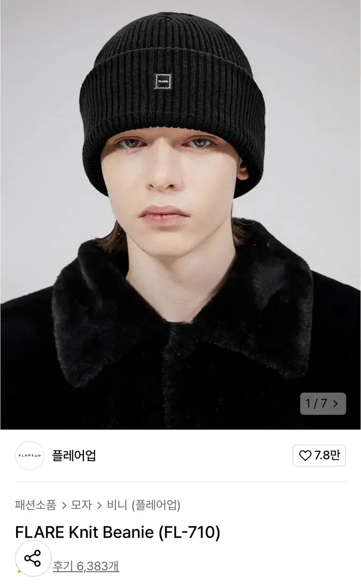 무료배송) 플레어업 FLARE Knit Beanie (FL-710) 비니